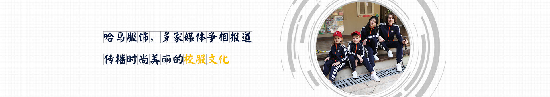 哈馬校服