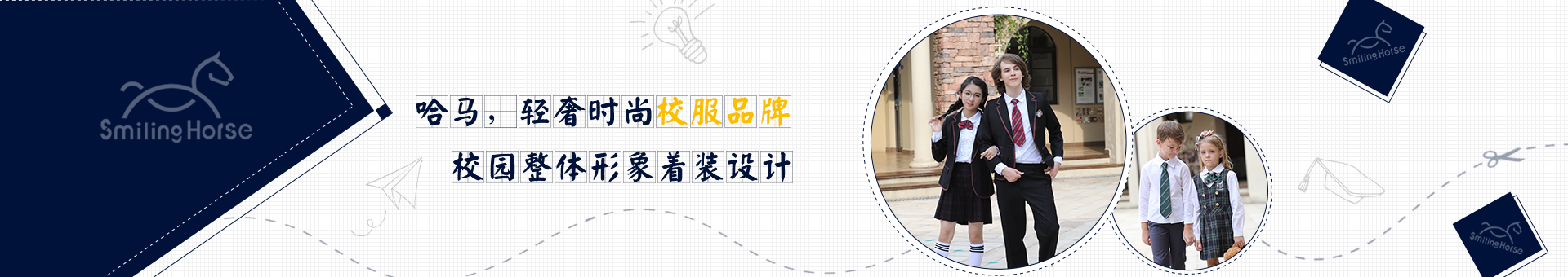 哈馬校服