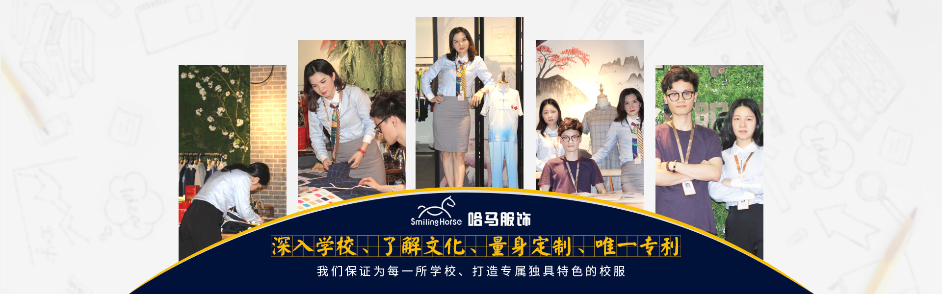 哈馬校服