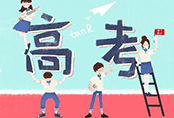 各地高考錄取分數線發布，“校服訂做”著裝成為孩子們學生時代的唯一回憶