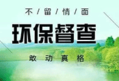 中美貿易戰剛過，第二輪環保督查又來了，“校服生產廠家”們能否頂住壓力？
