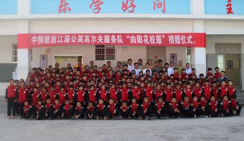 中國獅子聯會浙江蒲公英服務隊不遠千里，向云南省某小學再次捐贈440套“校服定做”