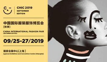 中國(guó)國(guó)際服裝服飾博覽會(huì)2019（秋季）于9月25日盛大開(kāi)幕，助推校服定制企業(yè)轉(zhuǎn)型升級(jí)