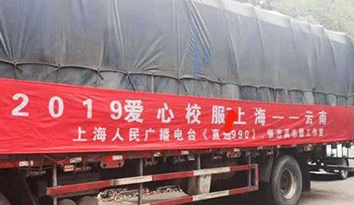 2019全國愛心捐贈“校服定制”衣服漂流活動持續火熱