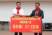 深圳市龍華區慈善會向東蘭龍華小學愛心捐贈4000套校服定制著裝