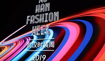 2019武漢時(shí)裝周開(kāi)幕式盛大舉行 為校服定制行業(yè)增添更多文化元素