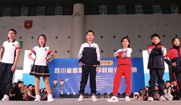 四川省舉辦首屆中小學“校服設計”大賽圓滿落幕