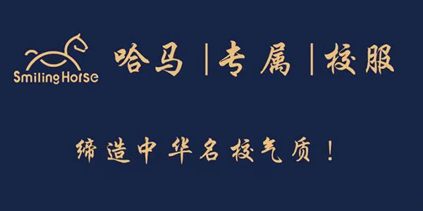 定制校服，校服生產廠家